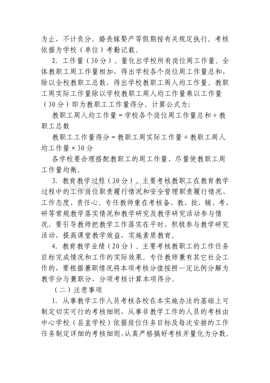 兴海县教师奖励性绩效工资考核分配实施办法.doc_第3页