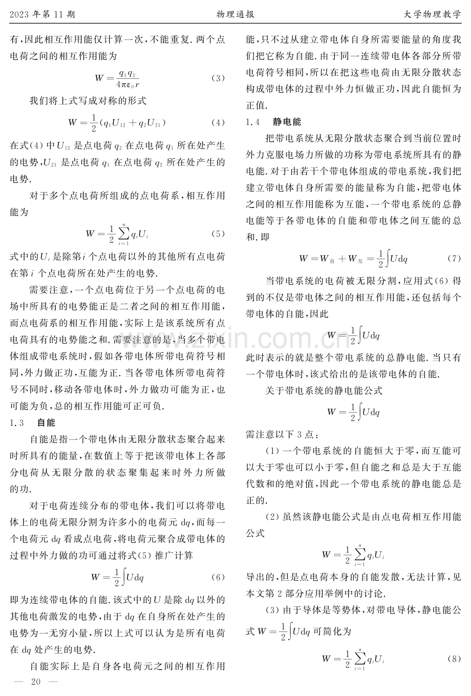 关于静电场相关能量的分析.pdf_第2页