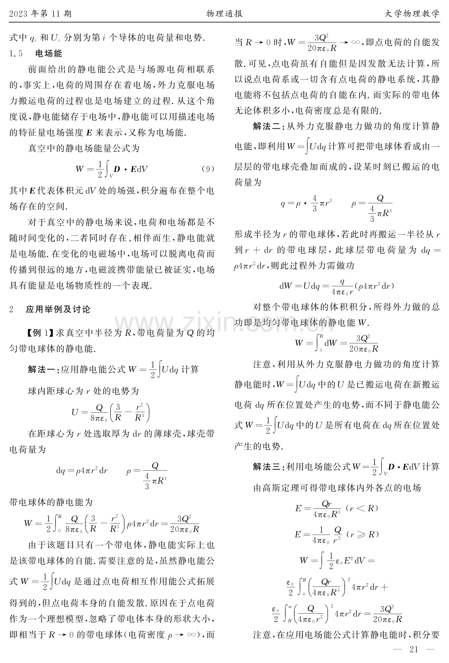 关于静电场相关能量的分析.pdf_第3页