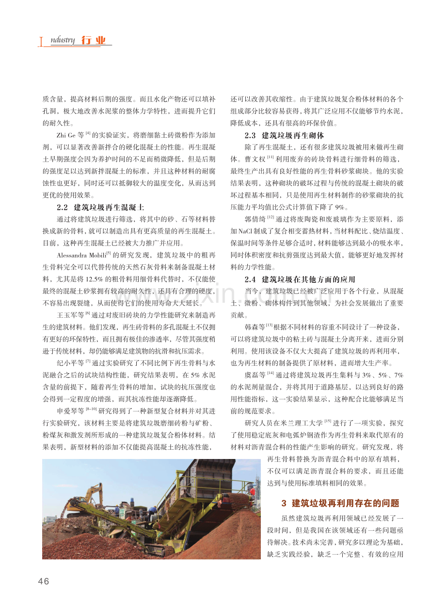 关于建筑垃圾再利用的研究综述.pdf_第2页