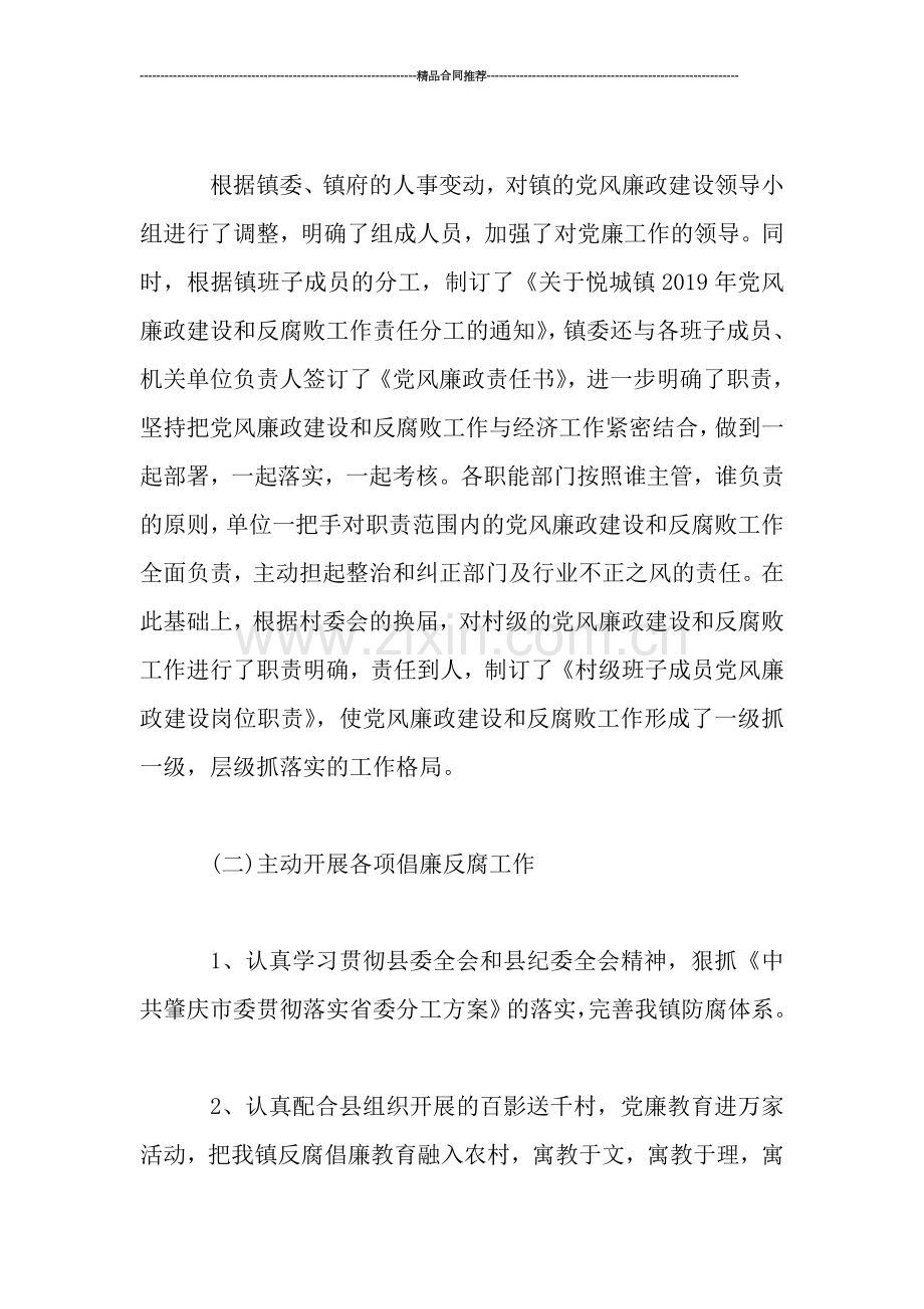 纪检监察信访年终工作总结.doc_第2页