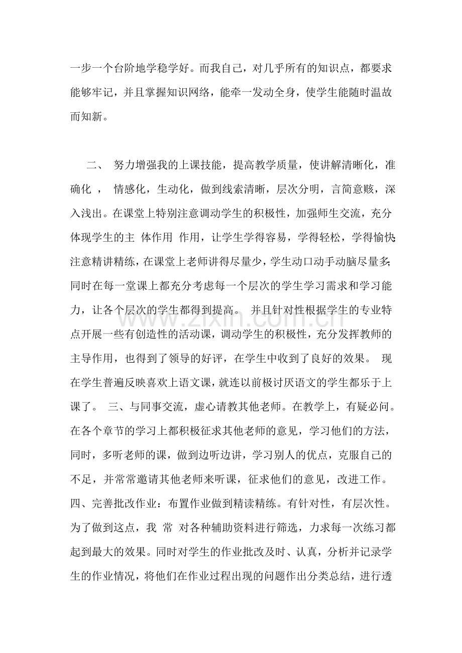 职称评定个人总结.doc_第2页