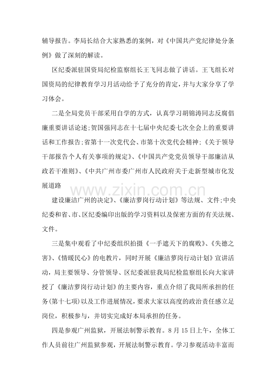 纪律教育学习月活动总结.doc_第2页