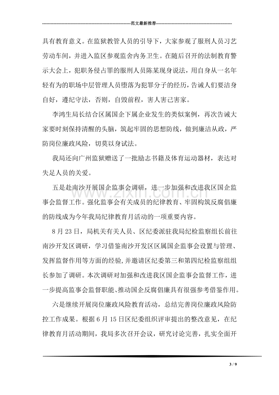 纪律教育学习月活动总结.doc_第3页