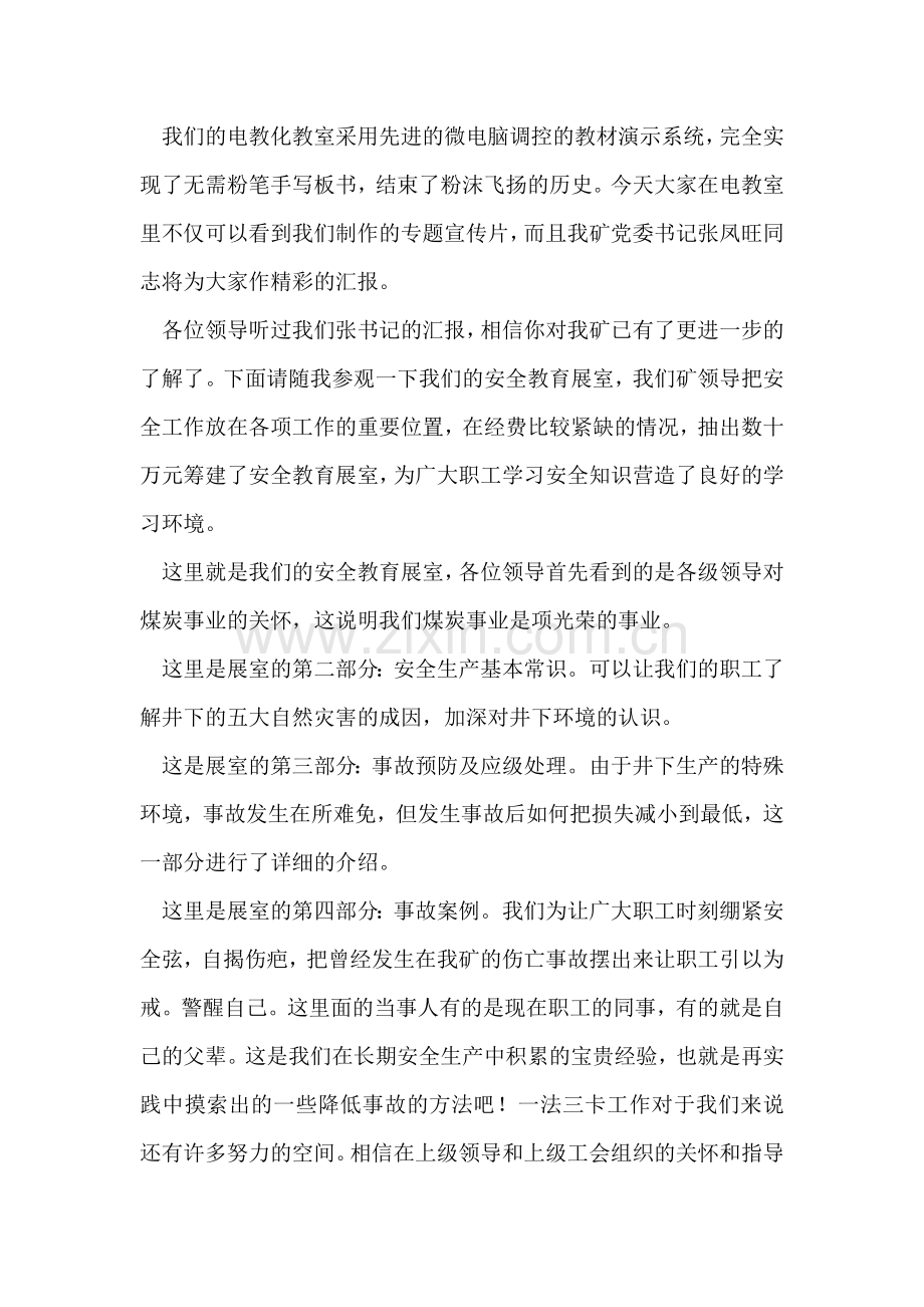 省一法三卡现场会参观解说词煤矿.doc_第2页