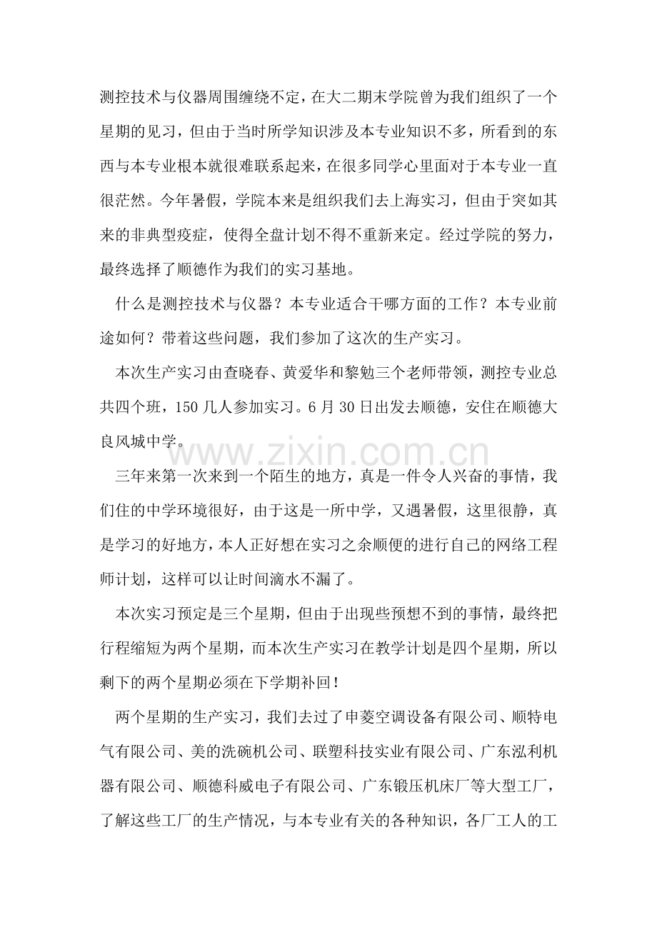 环境保护工作汇报材料.doc_第2页