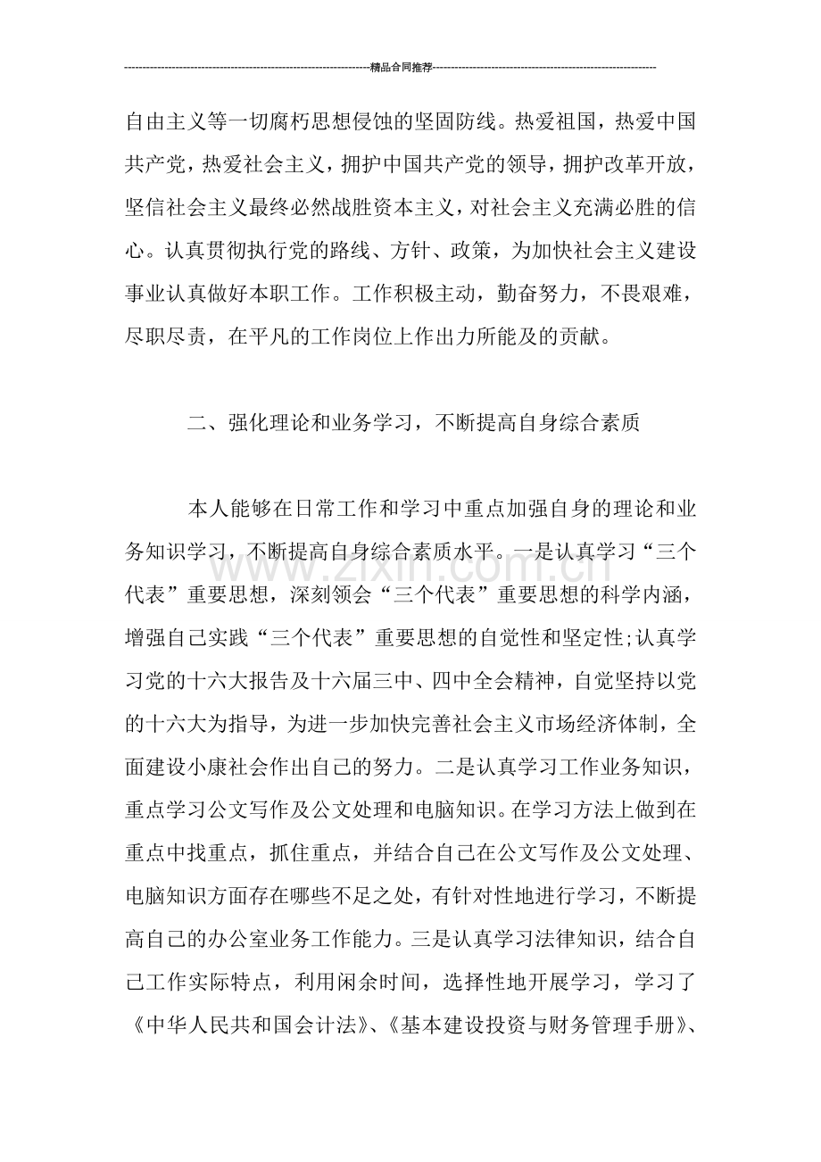 财务会计年度考核个人总结.doc_第2页