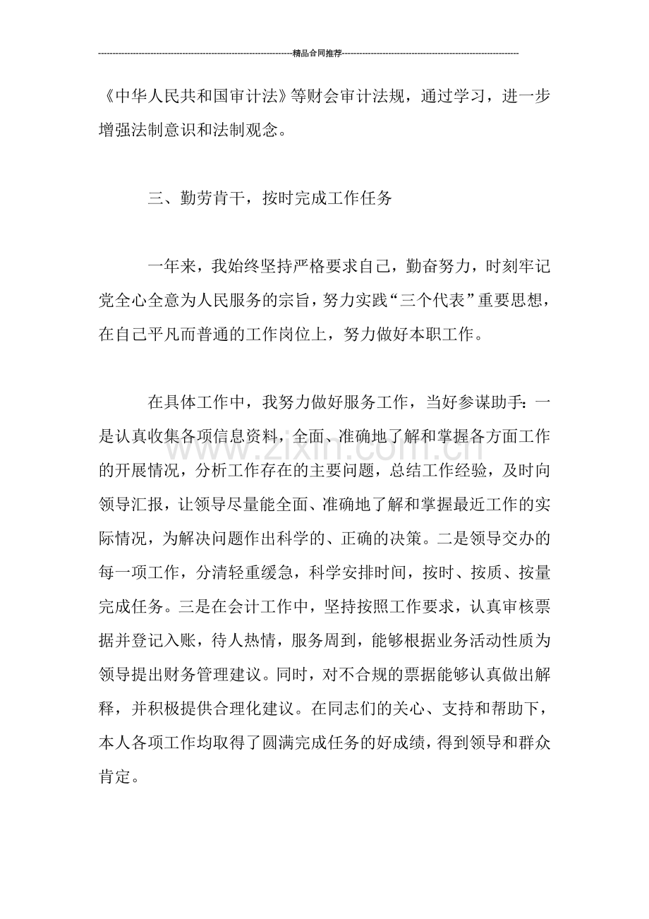 财务会计年度考核个人总结.doc_第3页