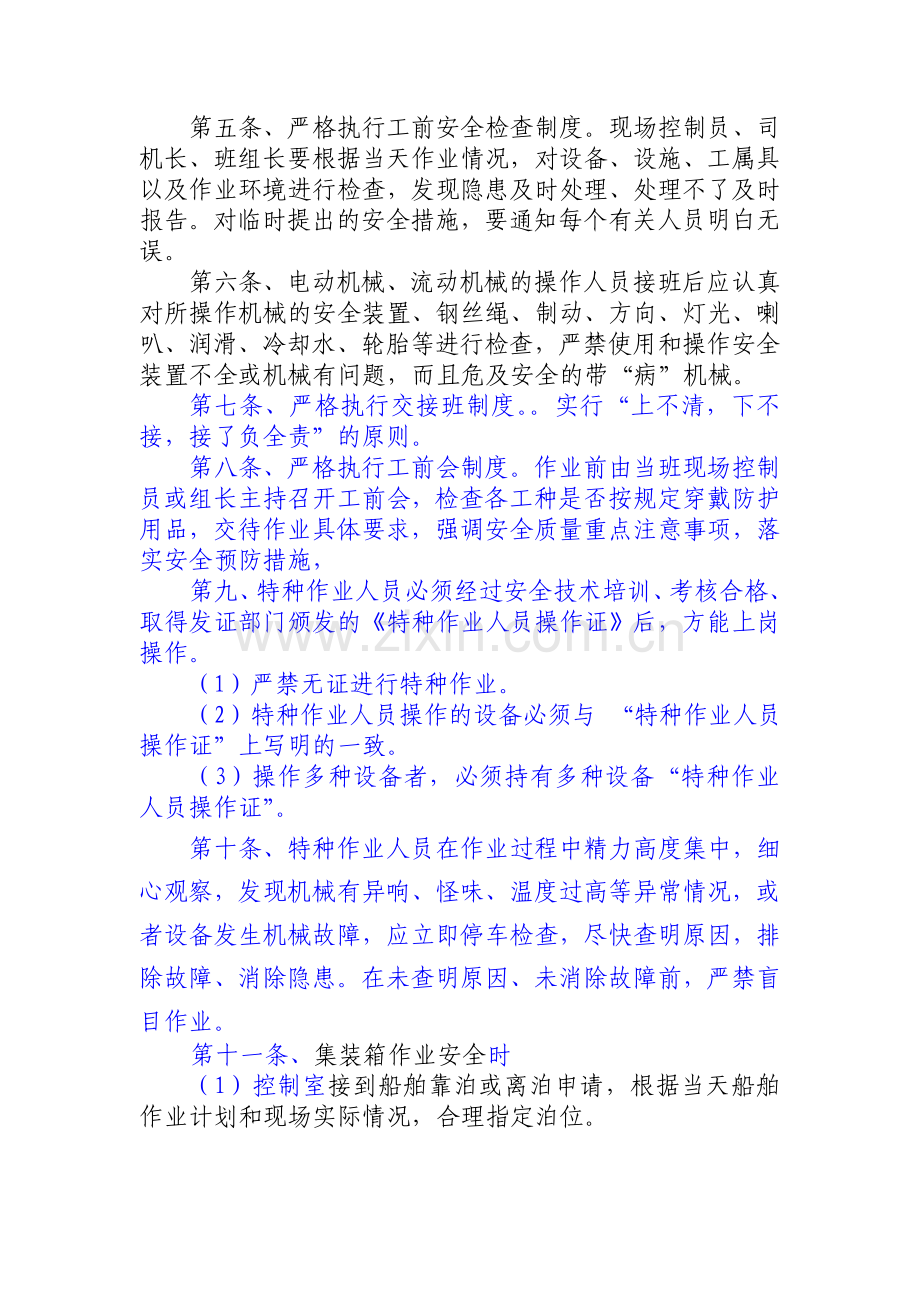 现场作业安全操作规程..doc_第2页