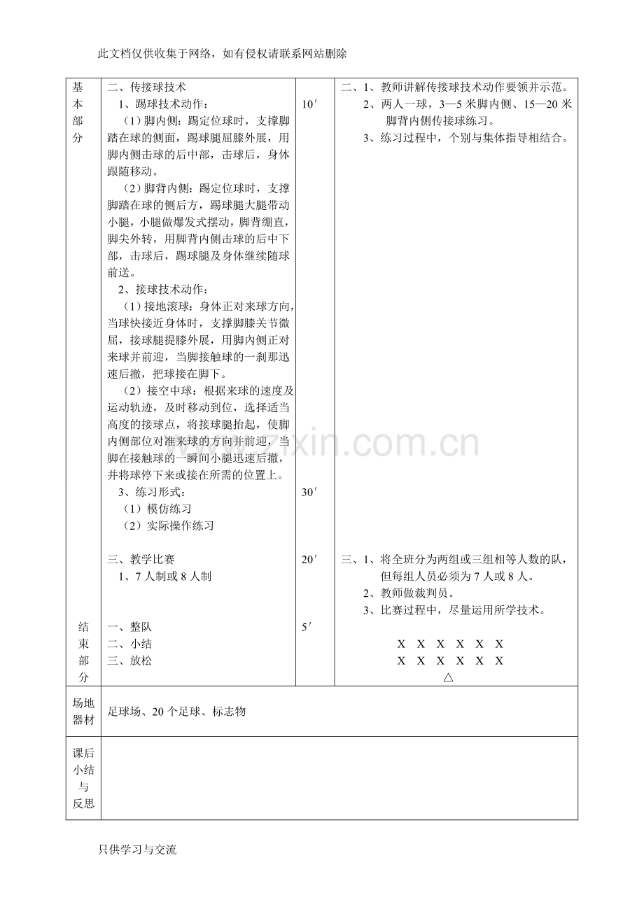 水平一足球教案教学提纲.doc_第3页