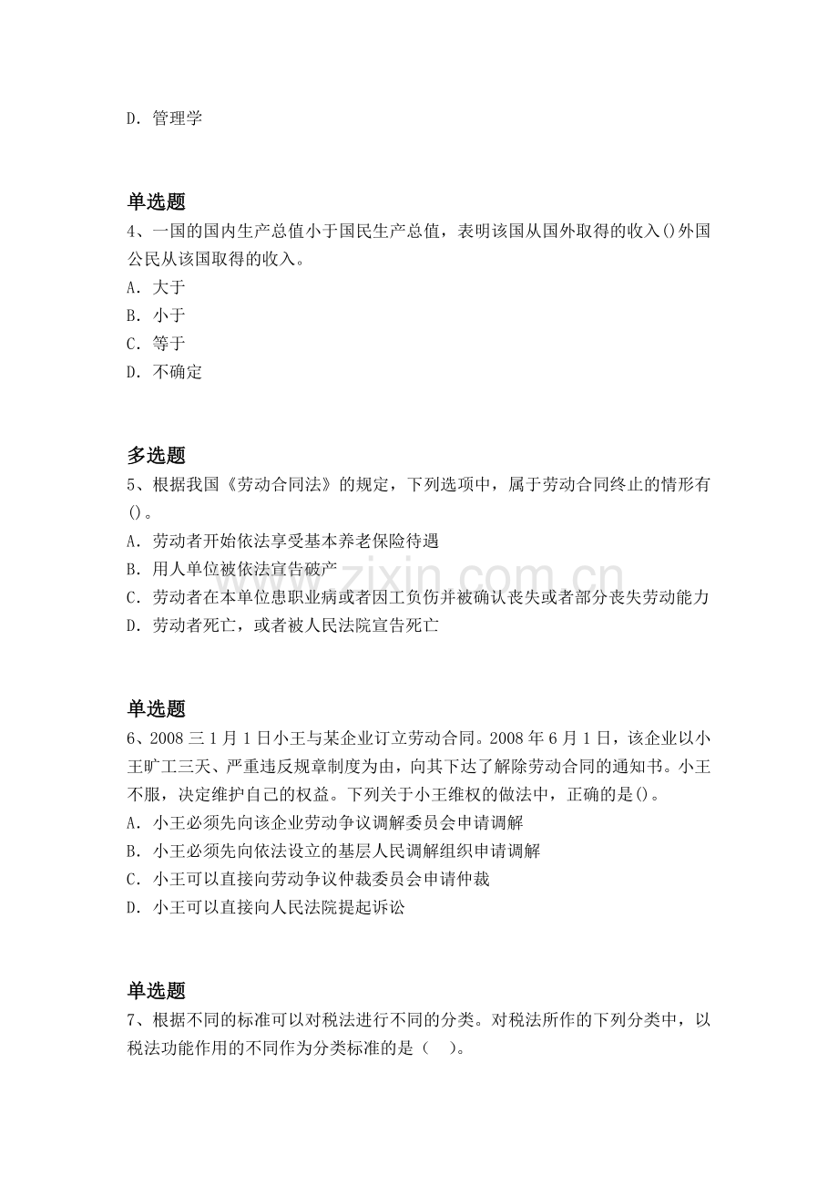 等级考试中级经济基础考题解析一.docx_第2页