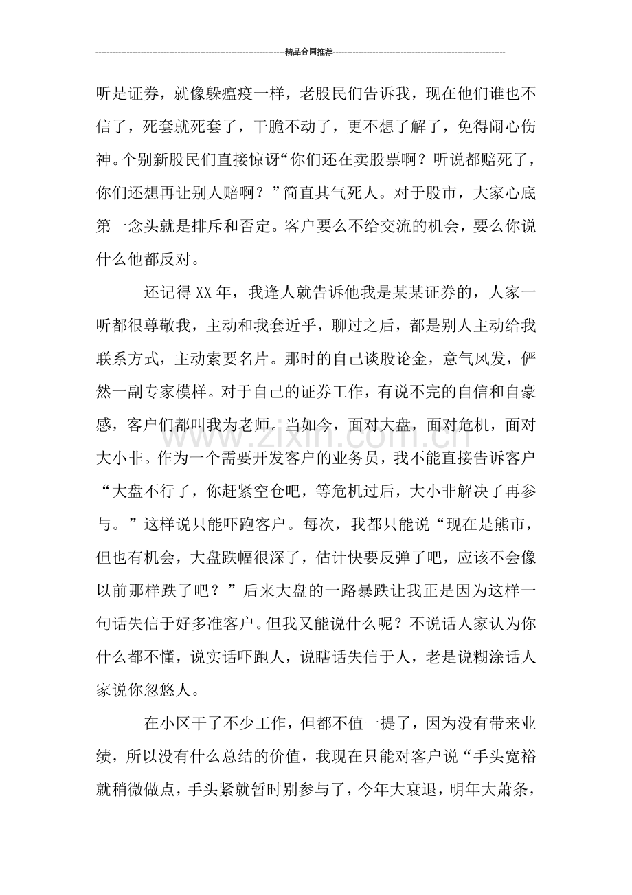 证券经纪人财务工作总结.doc_第2页