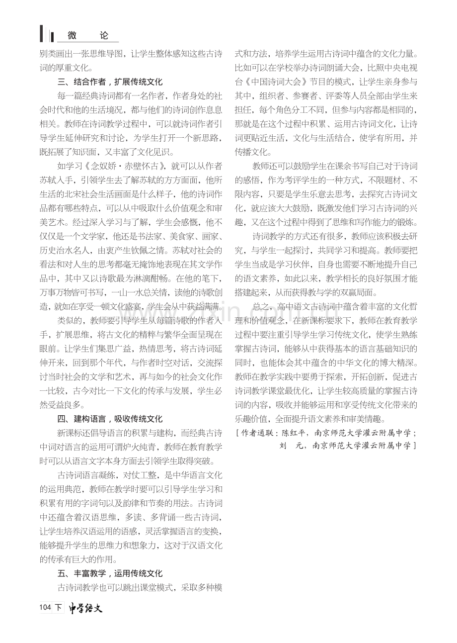 古诗词教学如何渗透传统文化.pdf_第2页