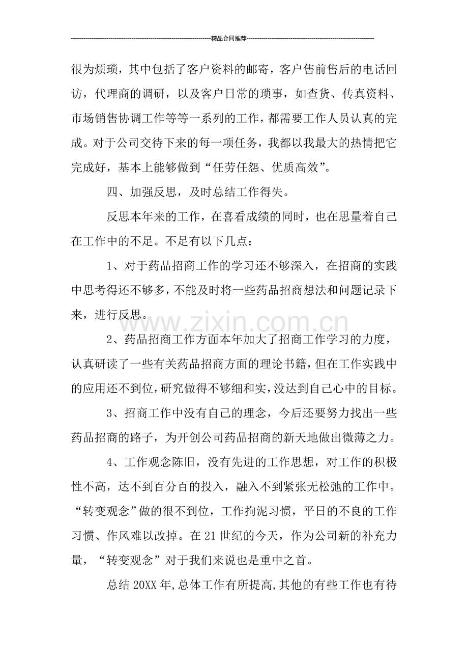 药品销售人员个人年度工作总结.doc_第2页