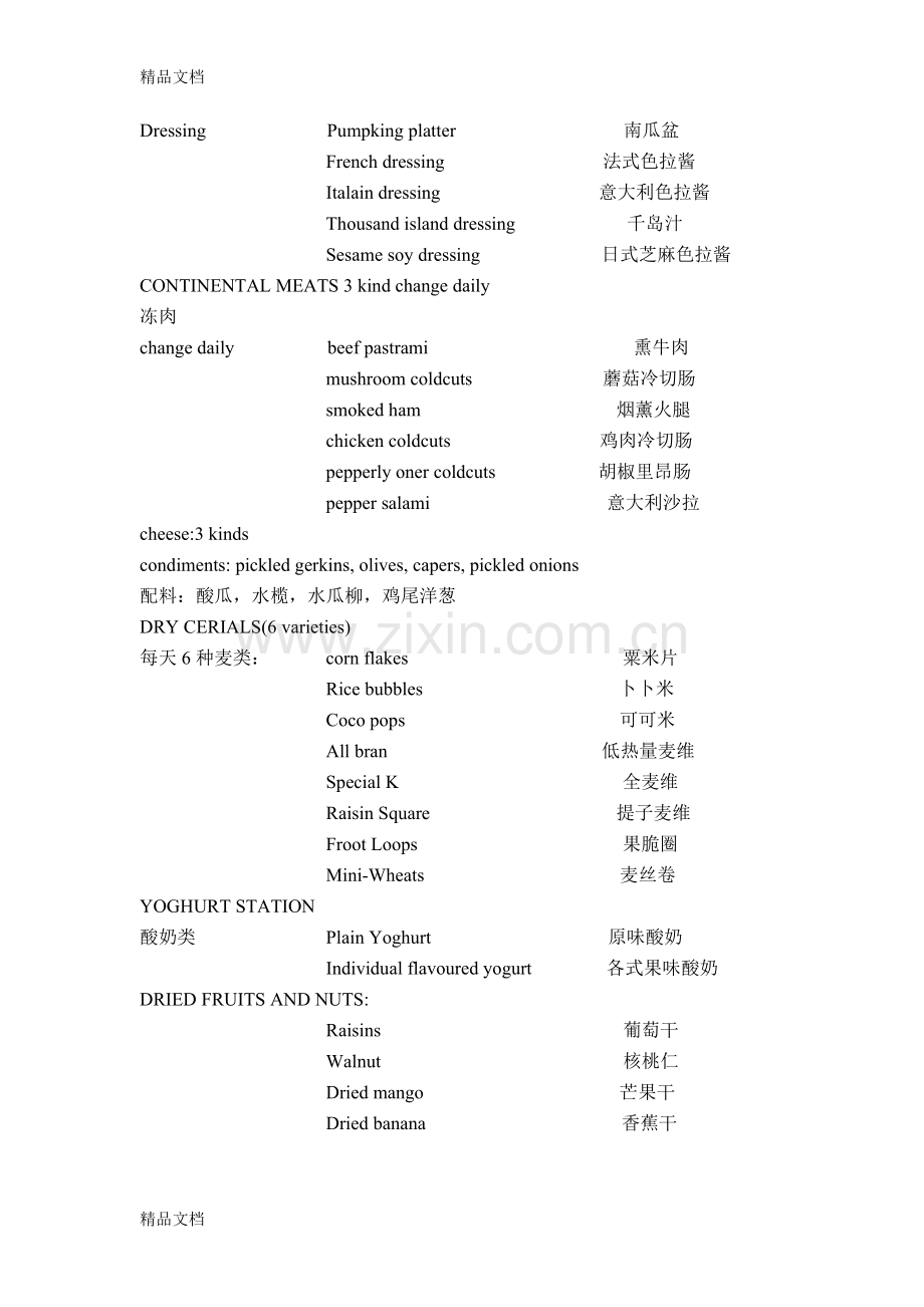 自助早餐菜单说课材料.doc_第2页