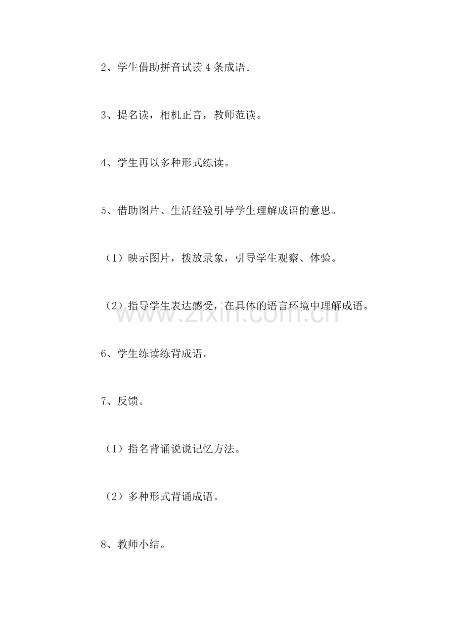 识字练习1(三.doc_第2页