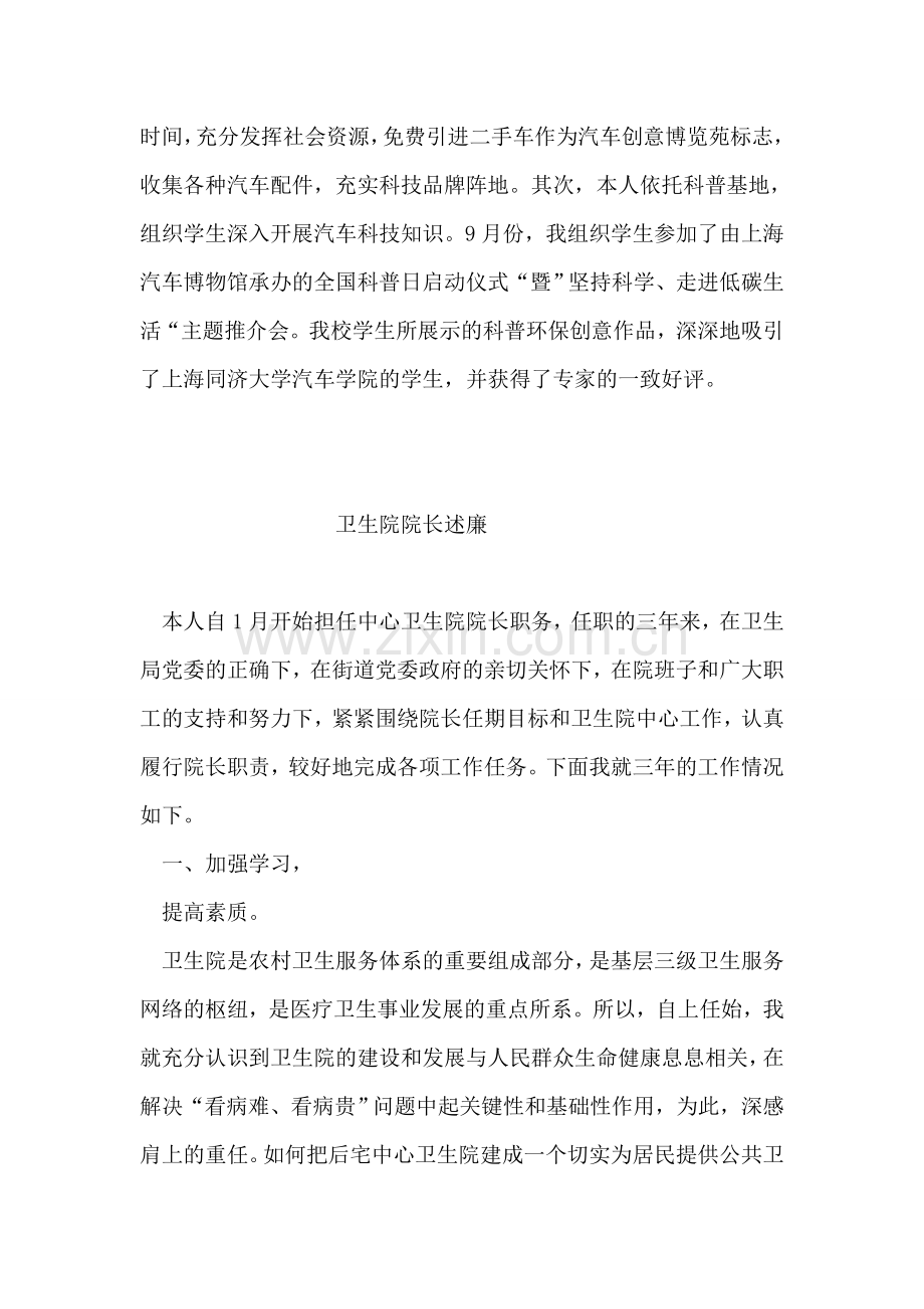 自然学科教学教师述职报告.doc_第2页