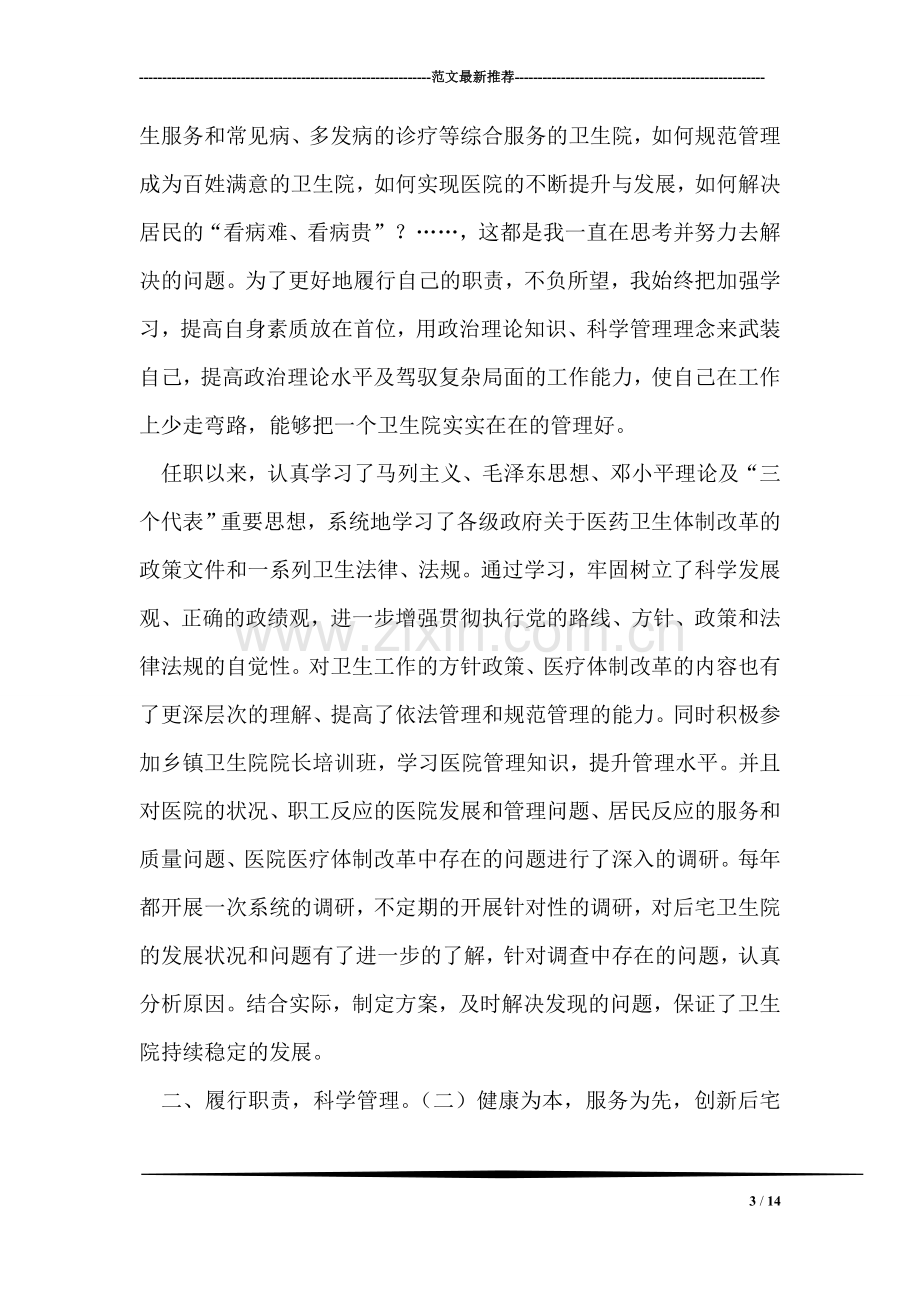 自然学科教学教师述职报告.doc_第3页