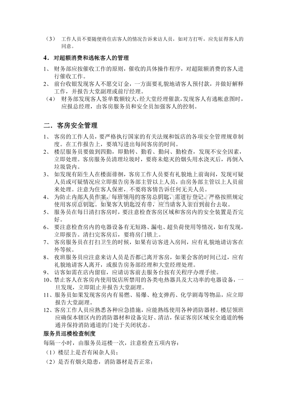 房务部安全管理制度..doc_第2页