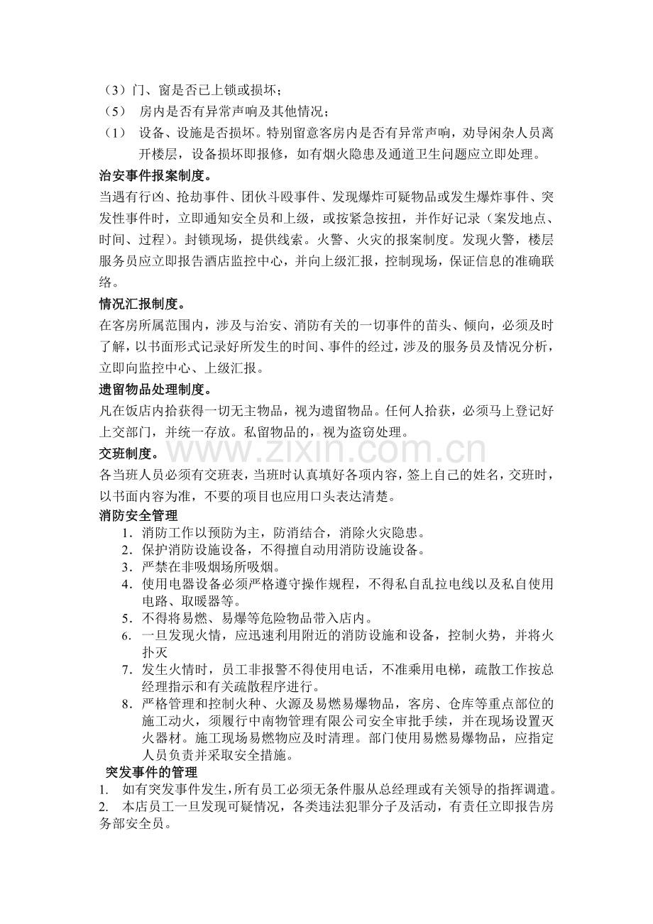 房务部安全管理制度..doc_第3页