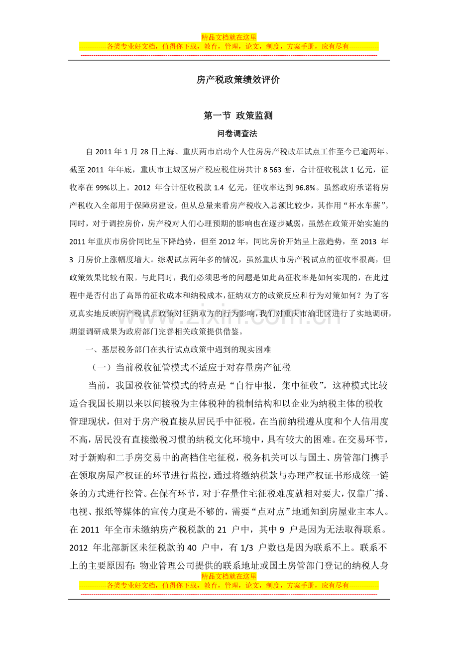 房产税政策绩效评价.doc_第1页