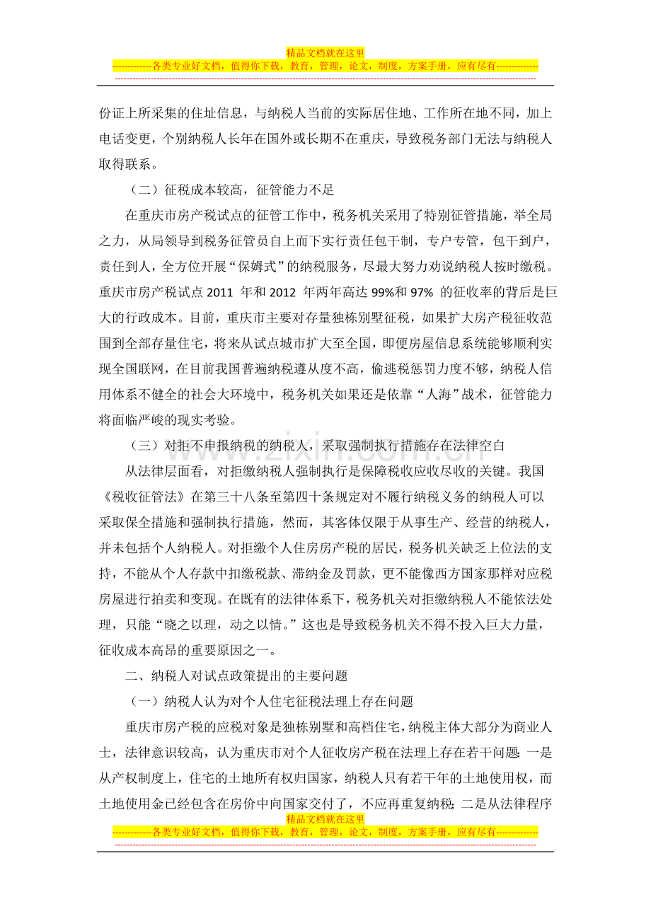 房产税政策绩效评价.doc_第2页