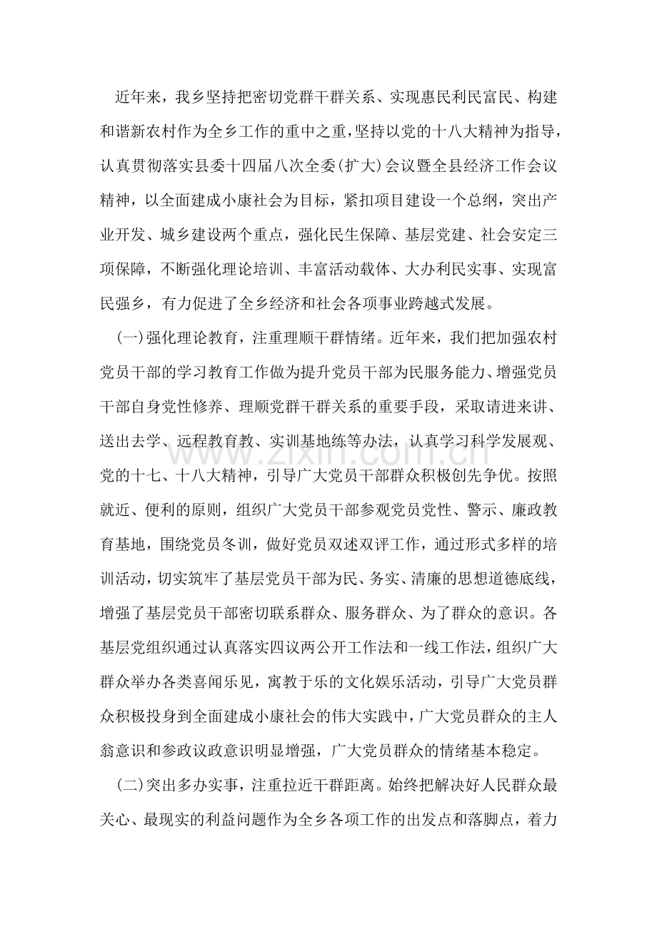 群众路线教育实践活动调研报告.doc_第2页