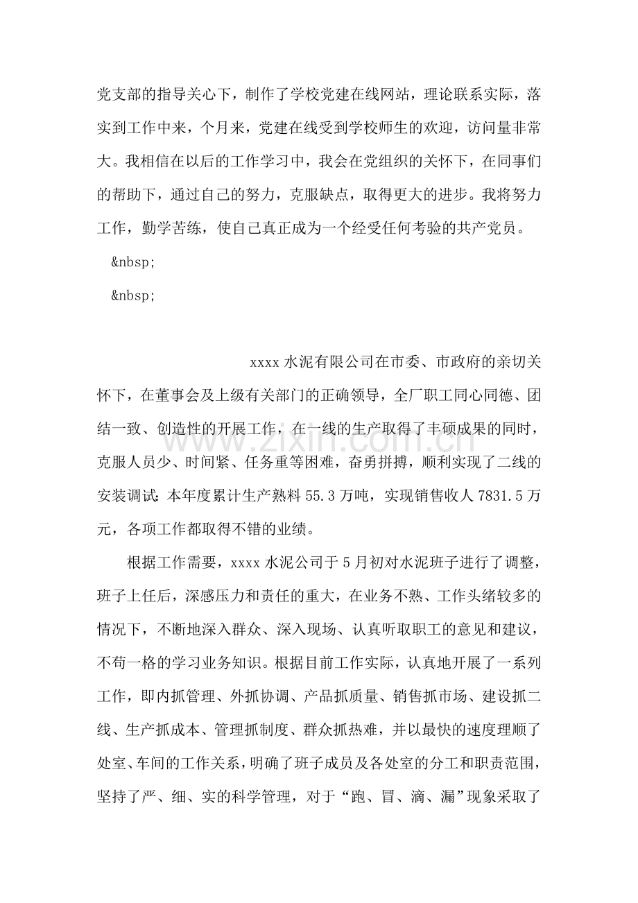 现代教育技术组长思想工作总结范文.doc_第2页