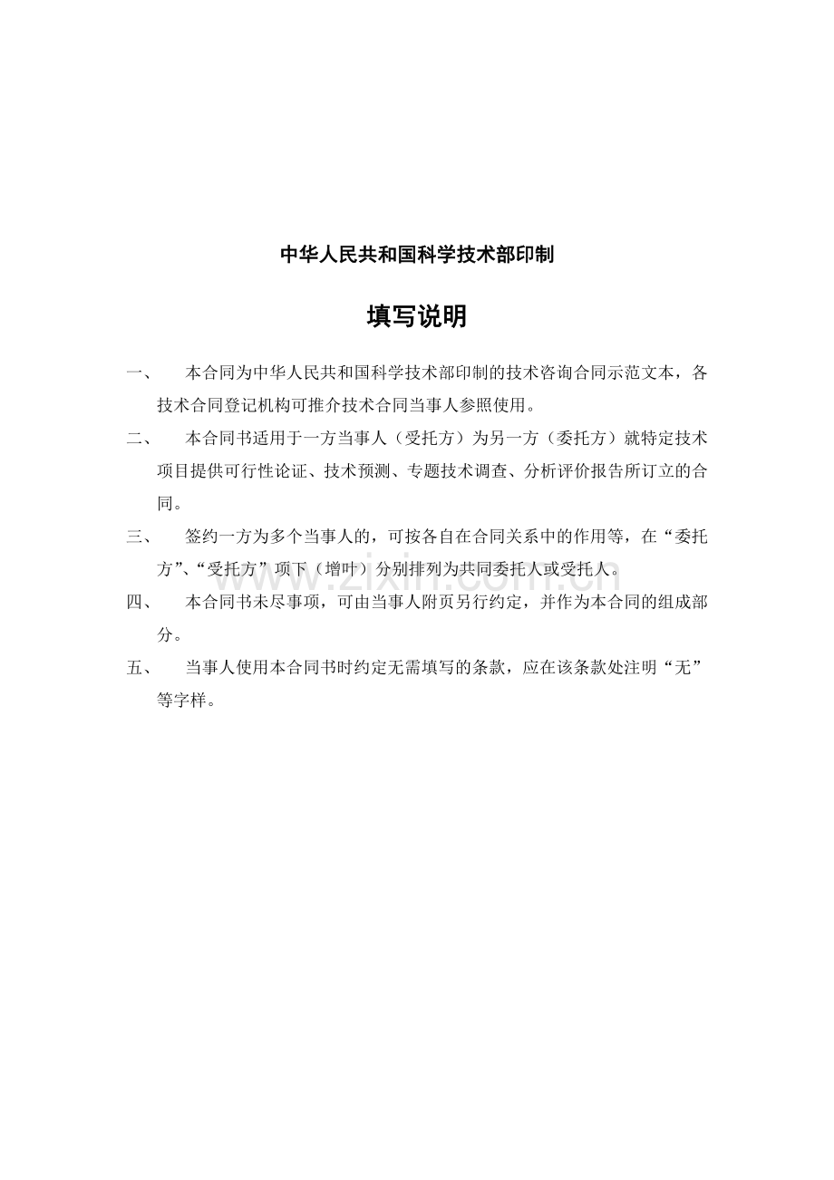 某咨询公司人力资源技术咨询合同样本.doc_第2页