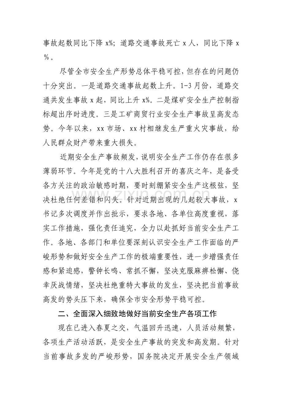 副市长在安全生产领域“打非治违”电视电话会议上的讲话..doc_第2页