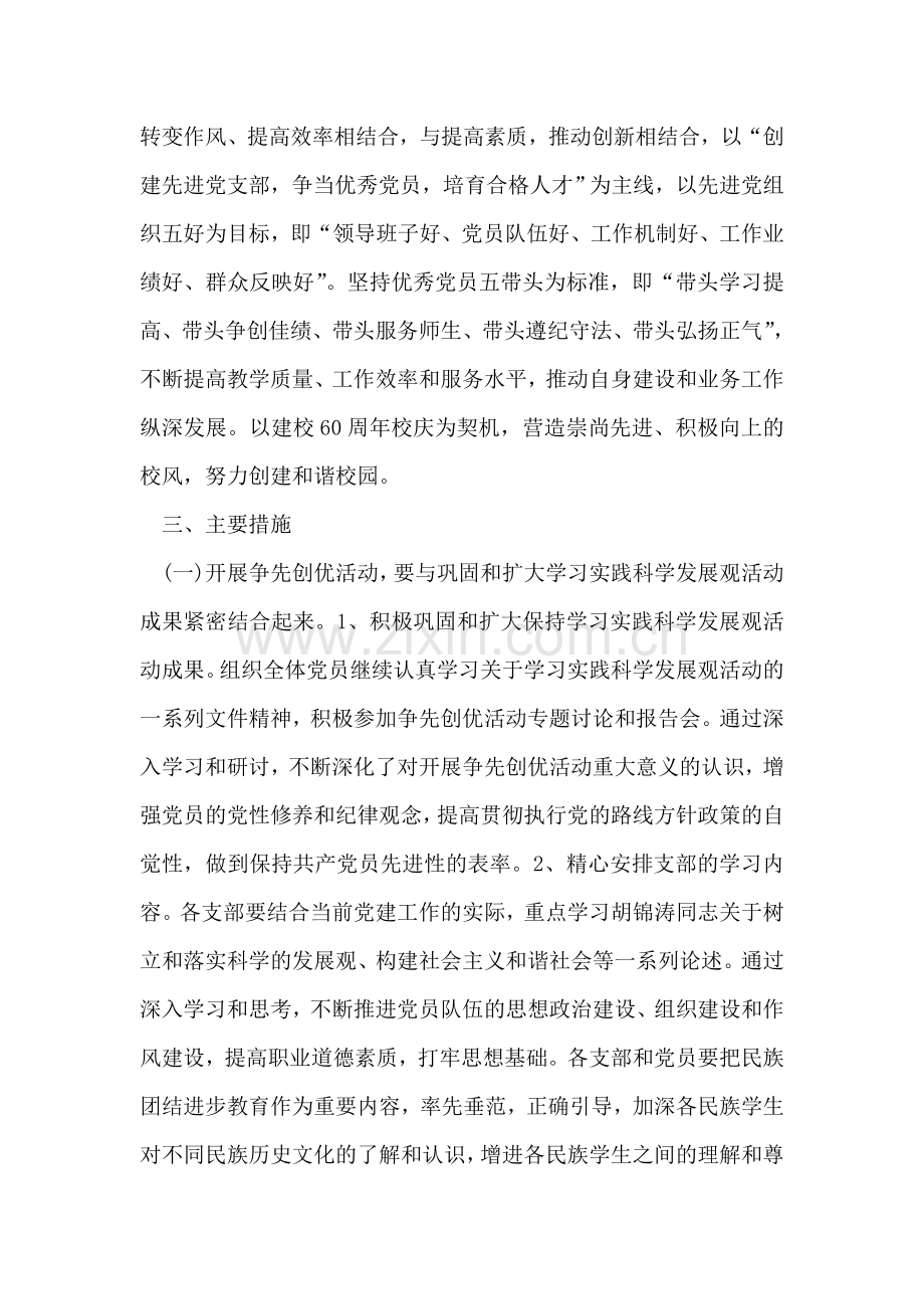 生命科学与工程学院争先创优活动实施方案.doc_第2页