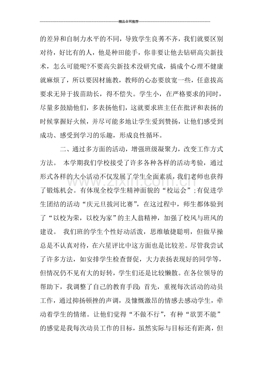 职校班主任个人工作总结.doc_第2页