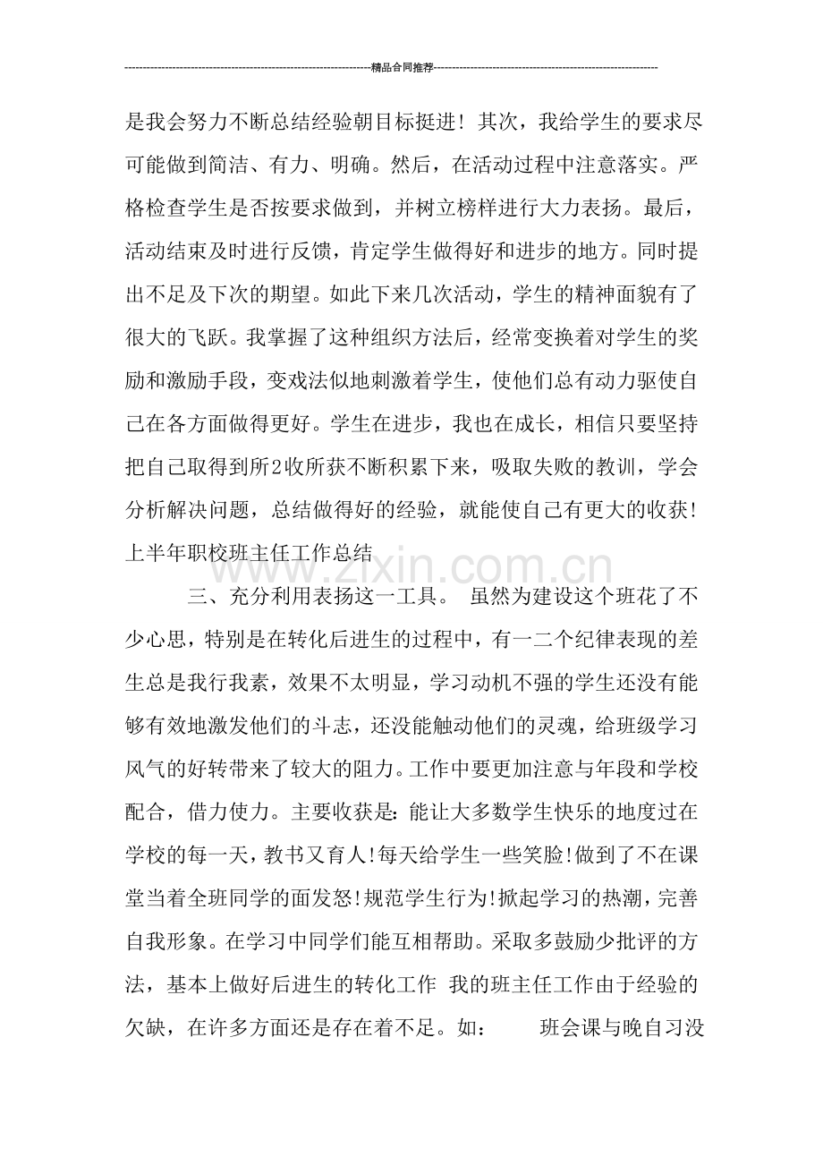 职校班主任个人工作总结.doc_第3页