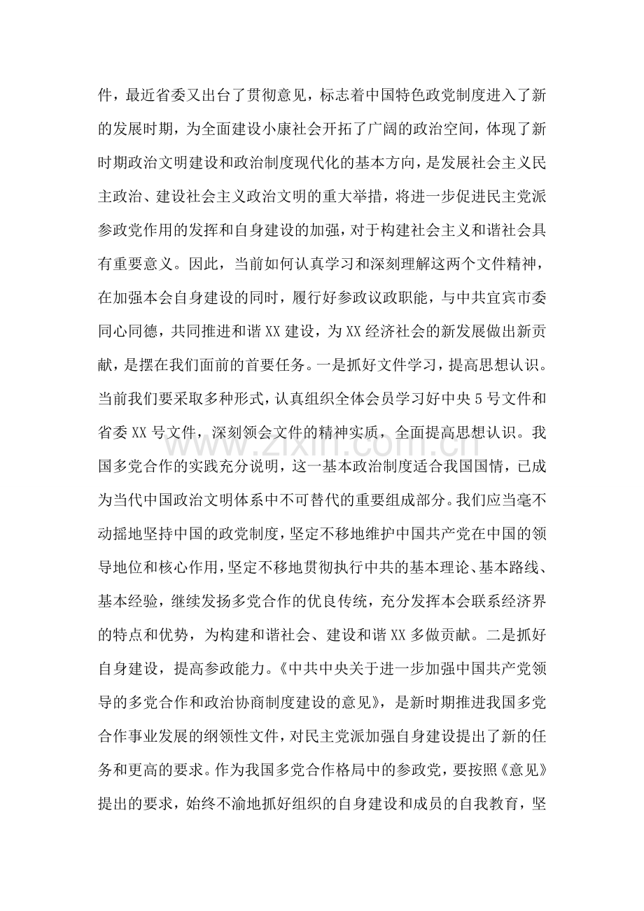 民主党派关于构建社会主义和谐社会的学习体会.doc_第2页