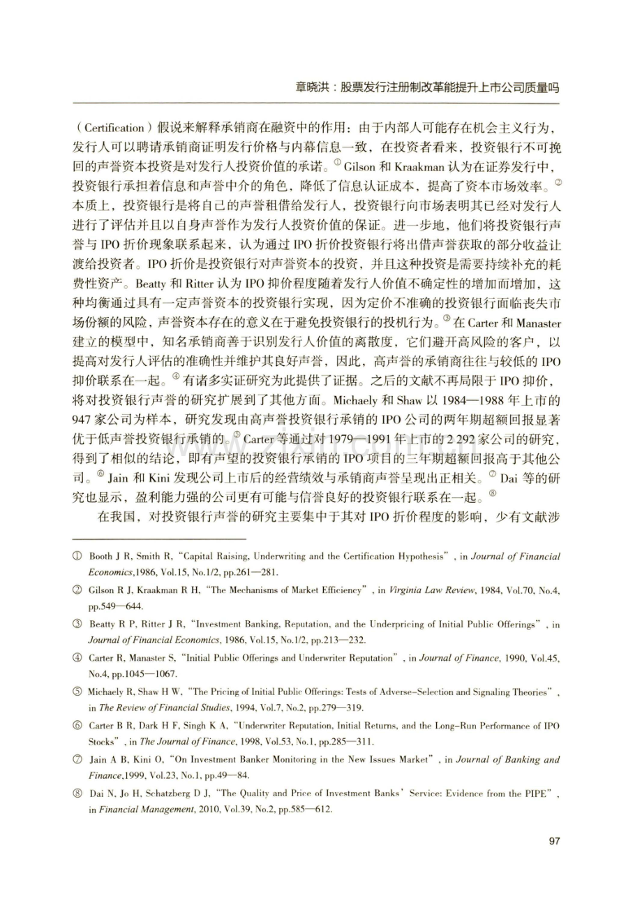 股票发行注册制改革能提升上市公司质量吗——基于投资银行声誉视角的考察.pdf_第3页