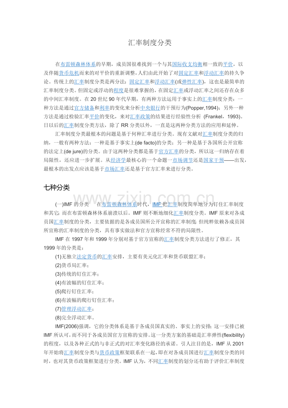 汇率制度分类.docx_第1页