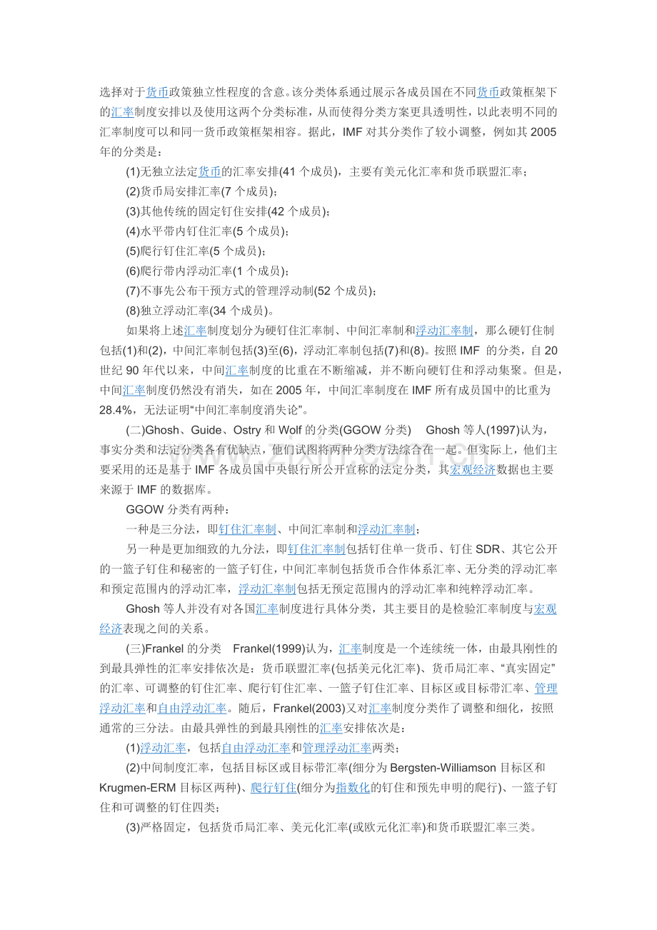 汇率制度分类.docx_第2页