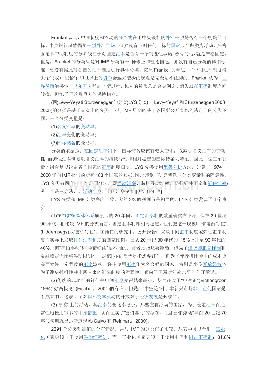 汇率制度分类.docx_第3页