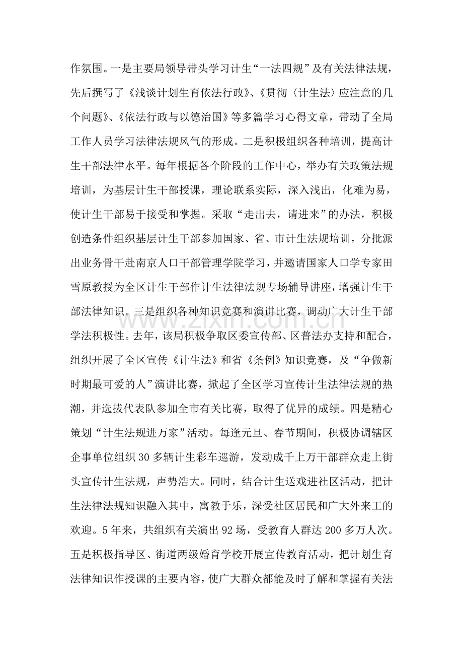 福田区计生局依法行政工作先进事迹材料.doc_第2页