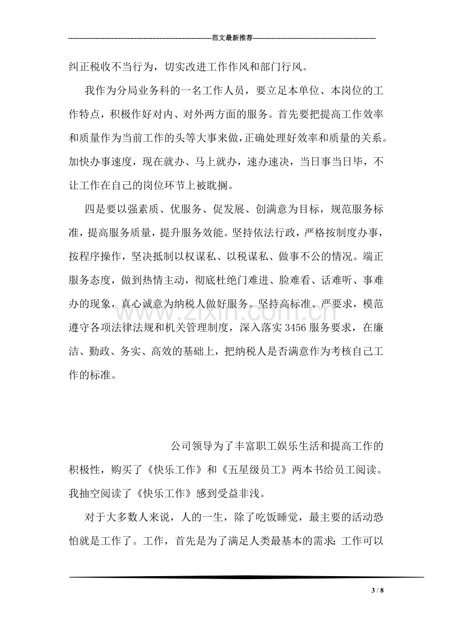 行政效能建设学习体会感言.doc_第3页