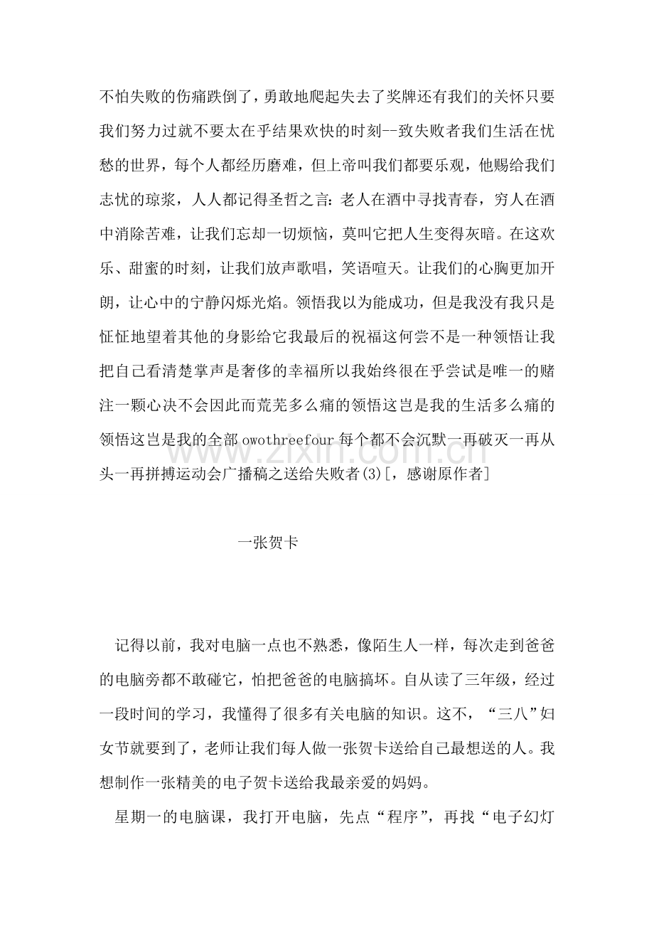 运动会广播稿之送给失败者3.doc_第2页