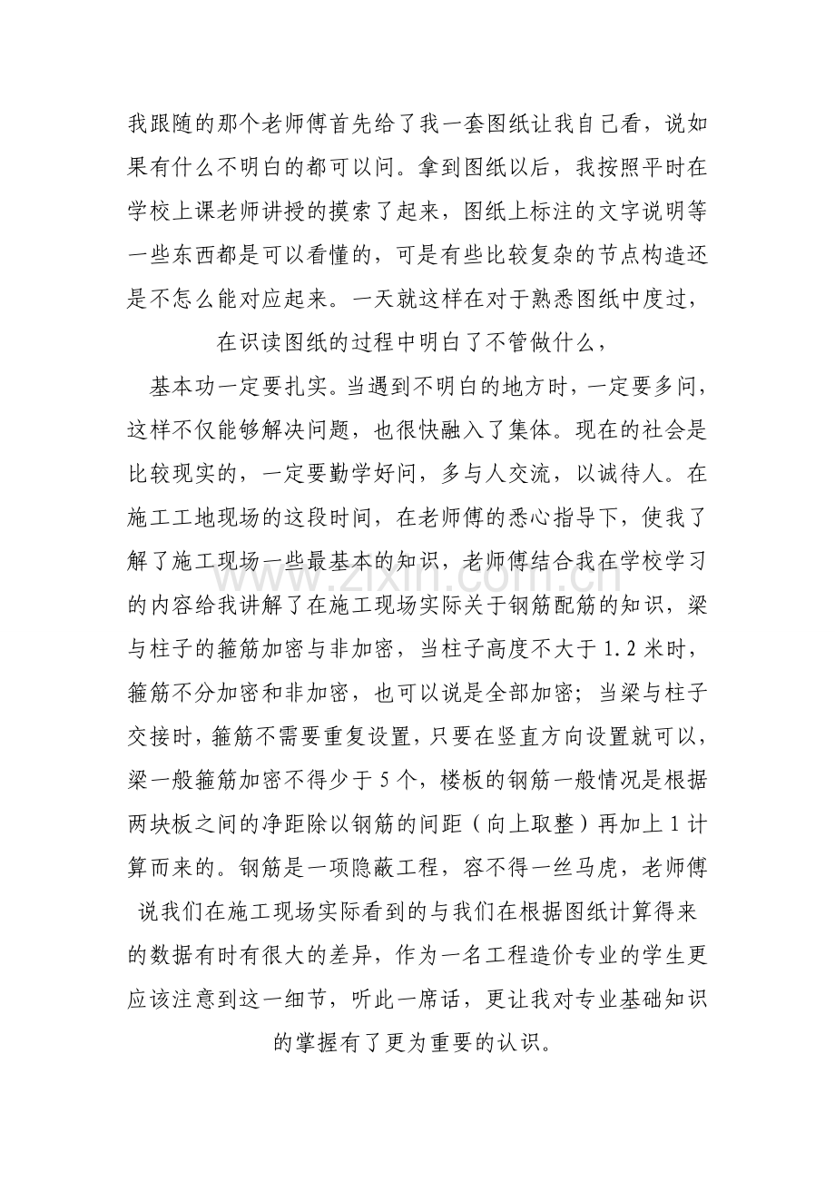 工程造价社会实践报告.doc_第2页