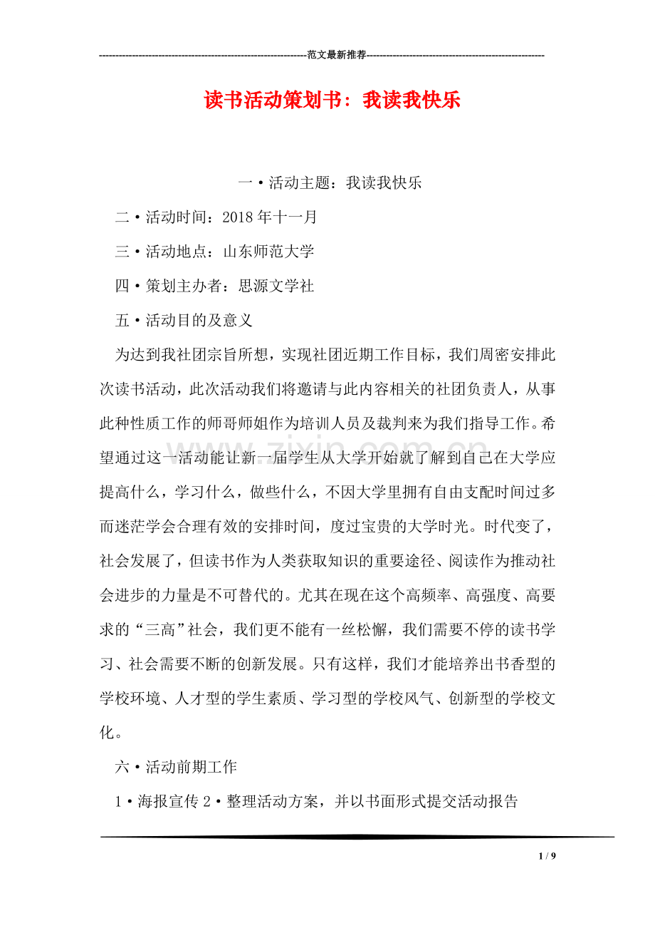 读书活动策划书：我读我快乐.doc_第1页