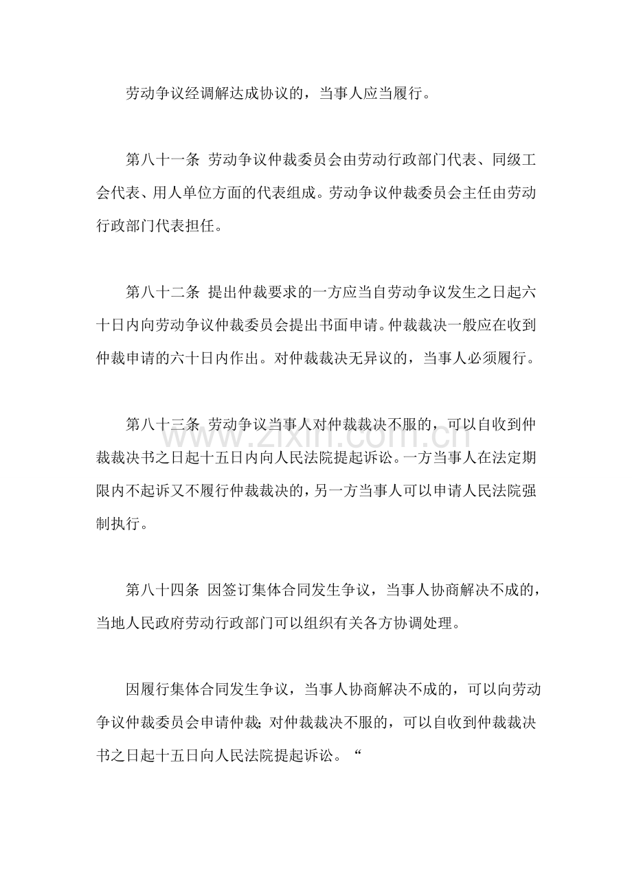 用人单位与劳动者发生劳动争议通过什么途径解决.doc_第2页