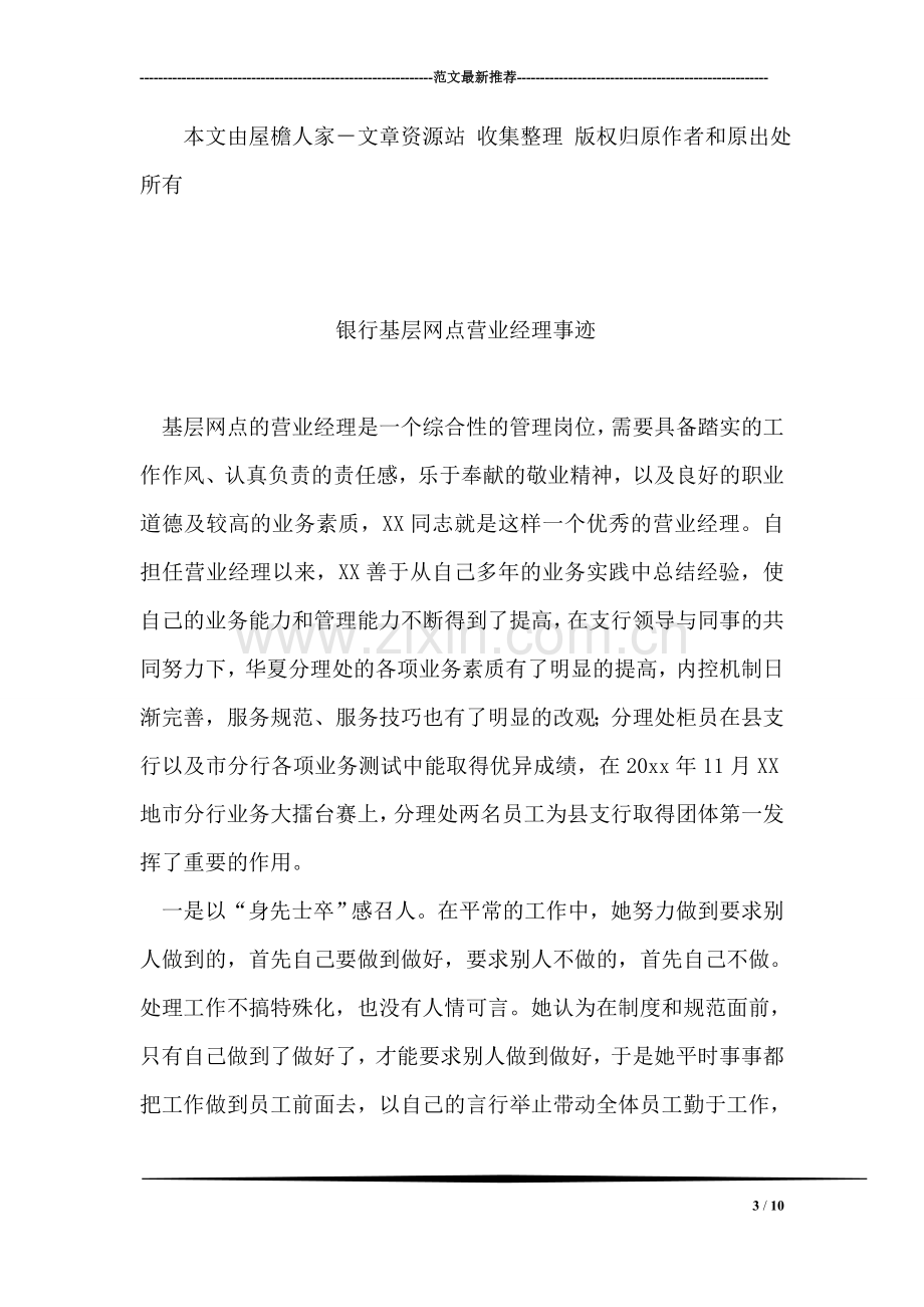 用人单位与劳动者发生劳动争议通过什么途径解决.doc_第3页