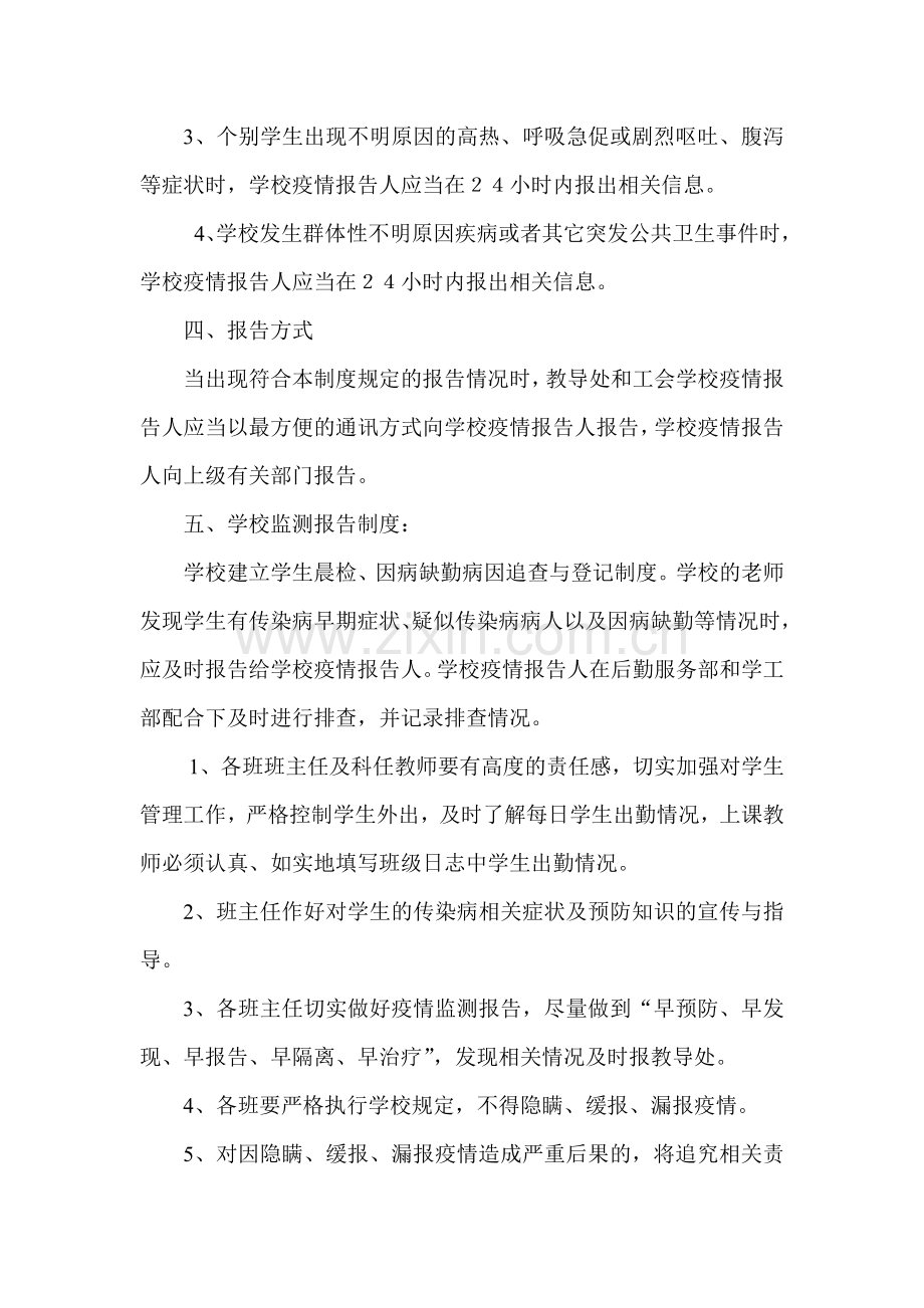 双山中心小学传染病疫情监控与报告制度.doc_第2页