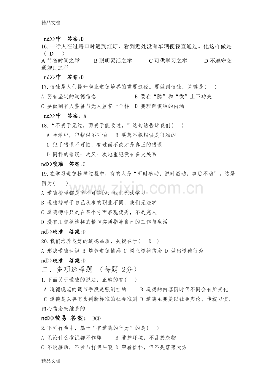 职业道德与法律第二单元培训资料.doc_第3页