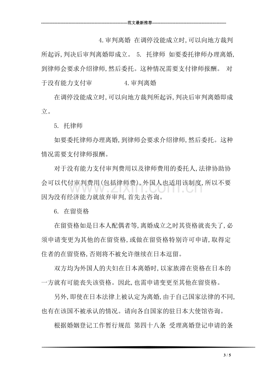 诉讼离婚应由哪个法院管辖.doc_第3页