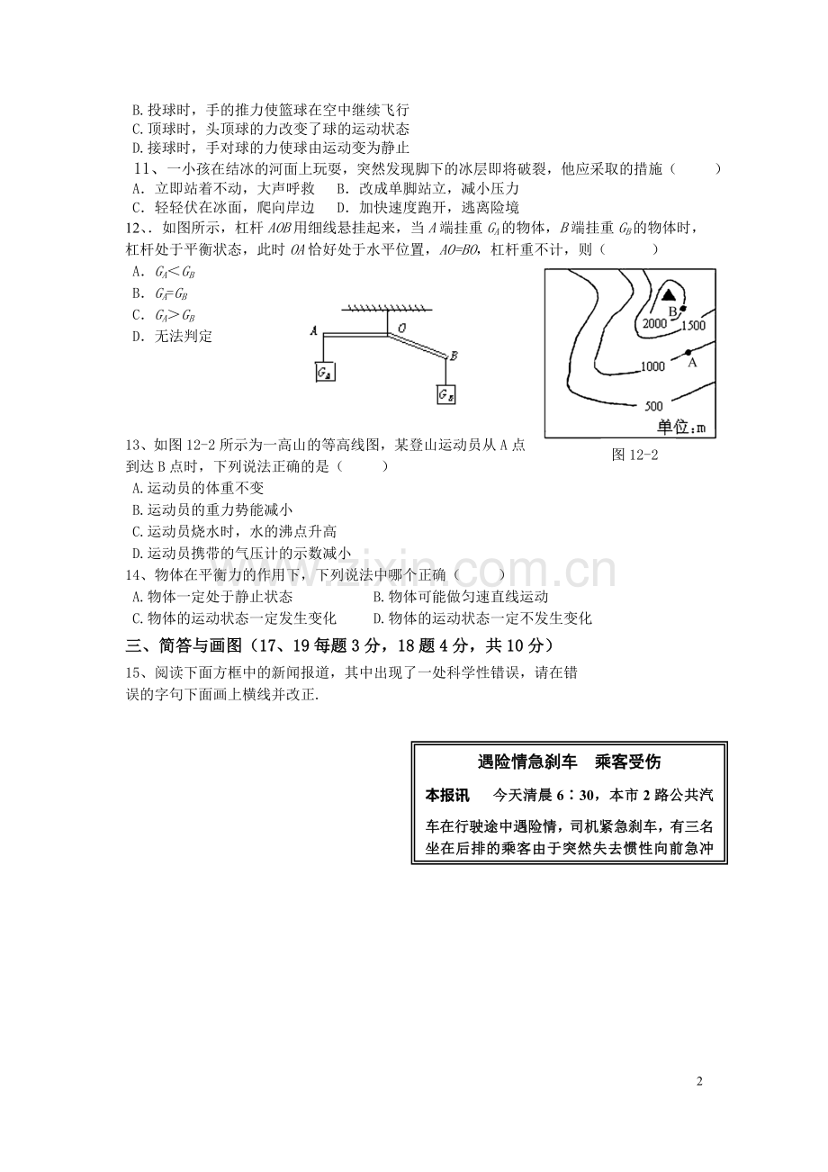 2017年八年级下册物理期末试卷和答案.doc_第2页