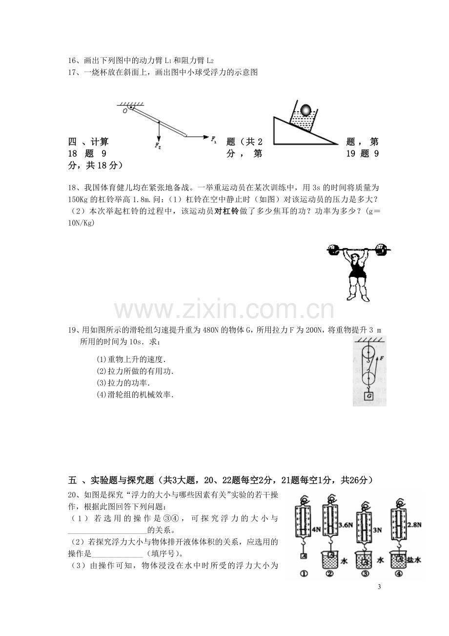 2017年八年级下册物理期末试卷和答案.doc_第3页